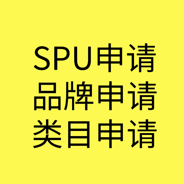 柳城SPU品牌申请